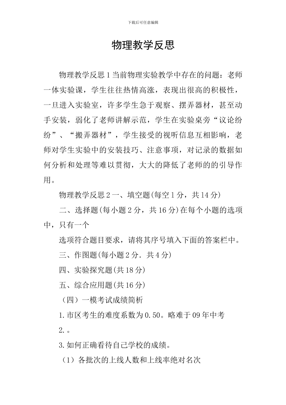 物理教学反思_第1页