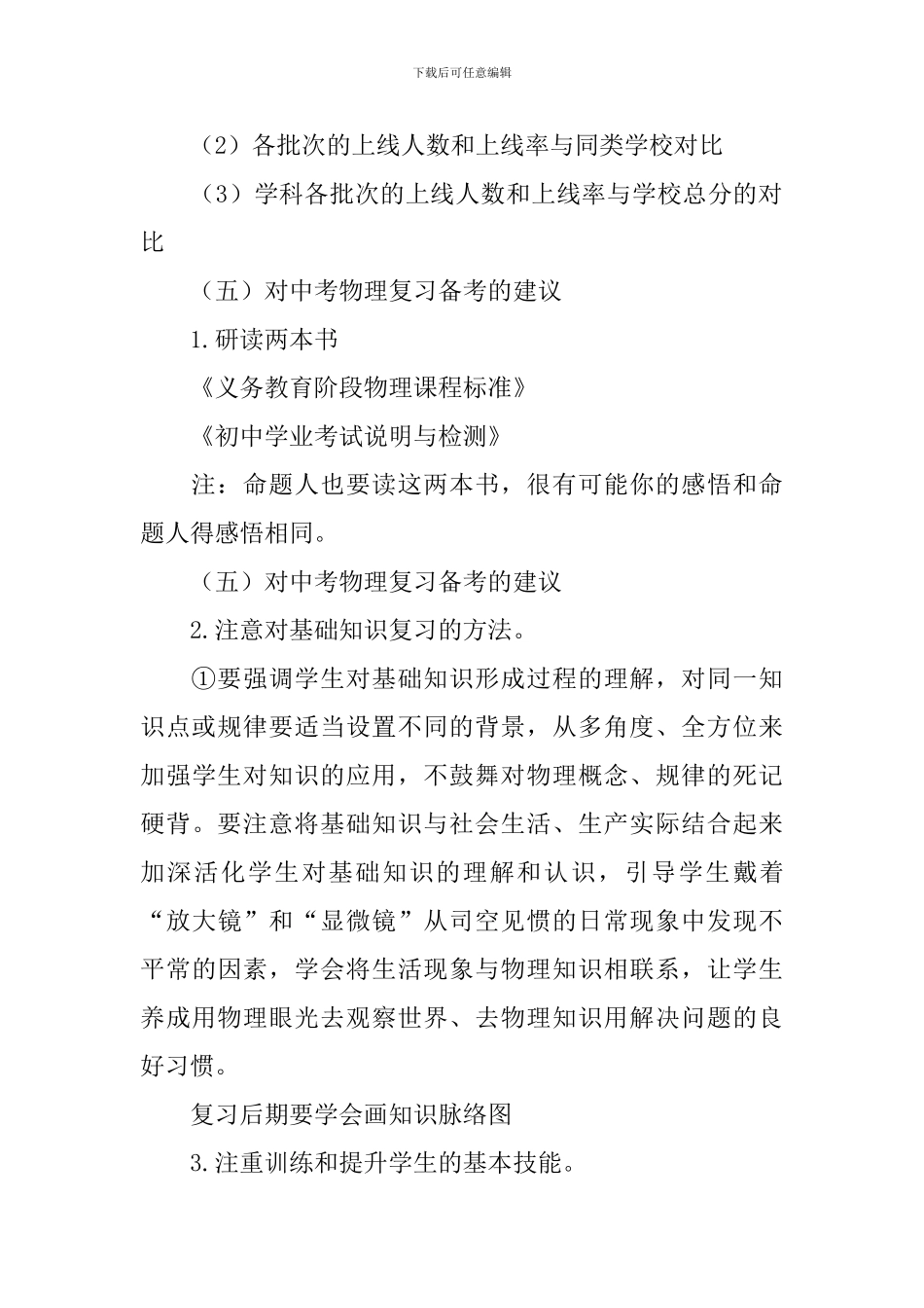 物理教学反思_第2页