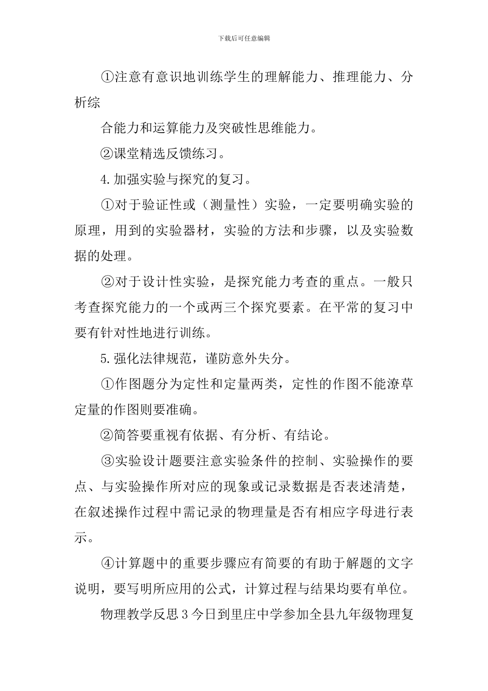 物理教学反思_第3页