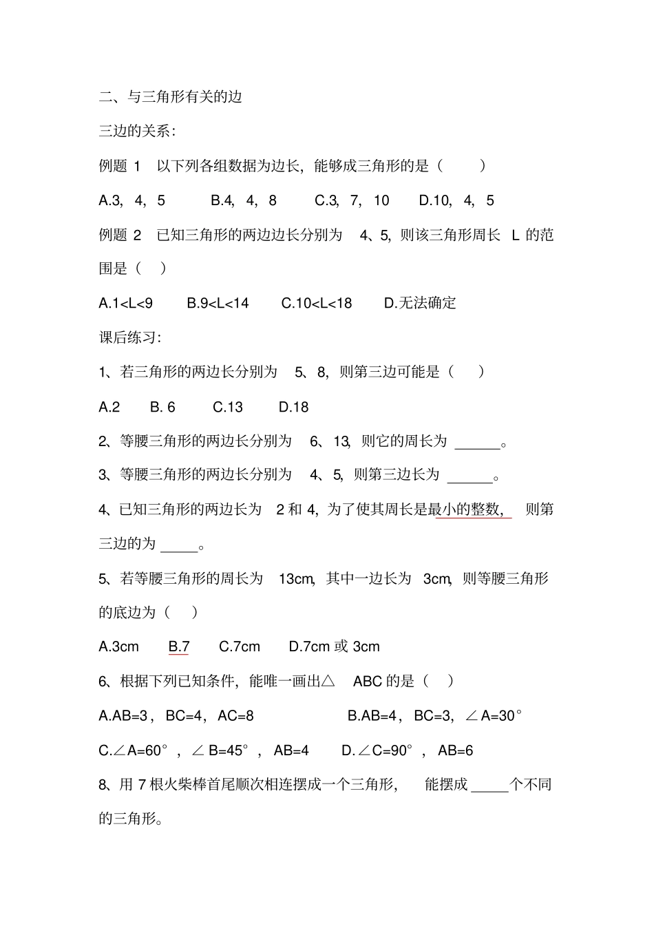 三角形知识点及练习题_第2页