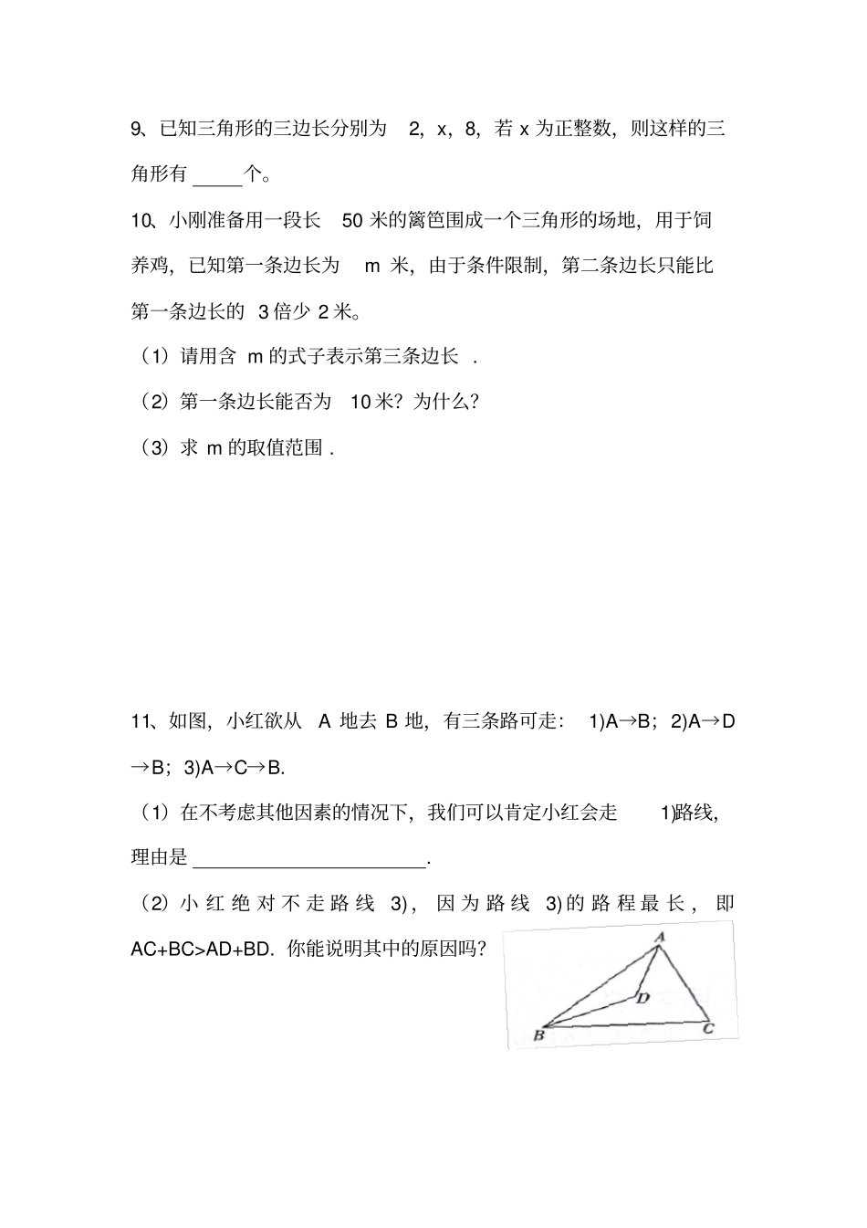 三角形知识点及练习题_第3页