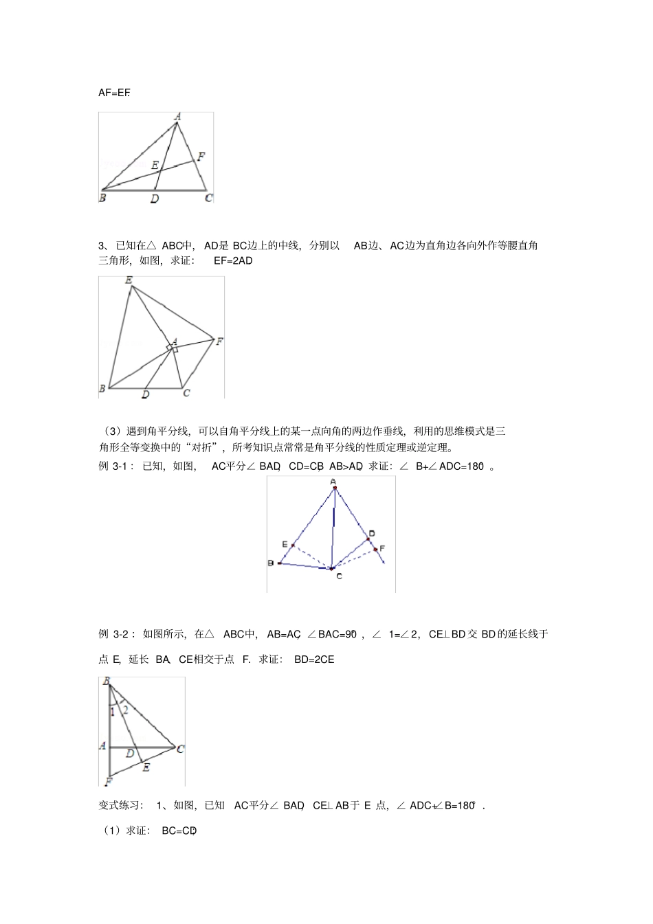 三角形问题常见辅助线添加学生版_第3页