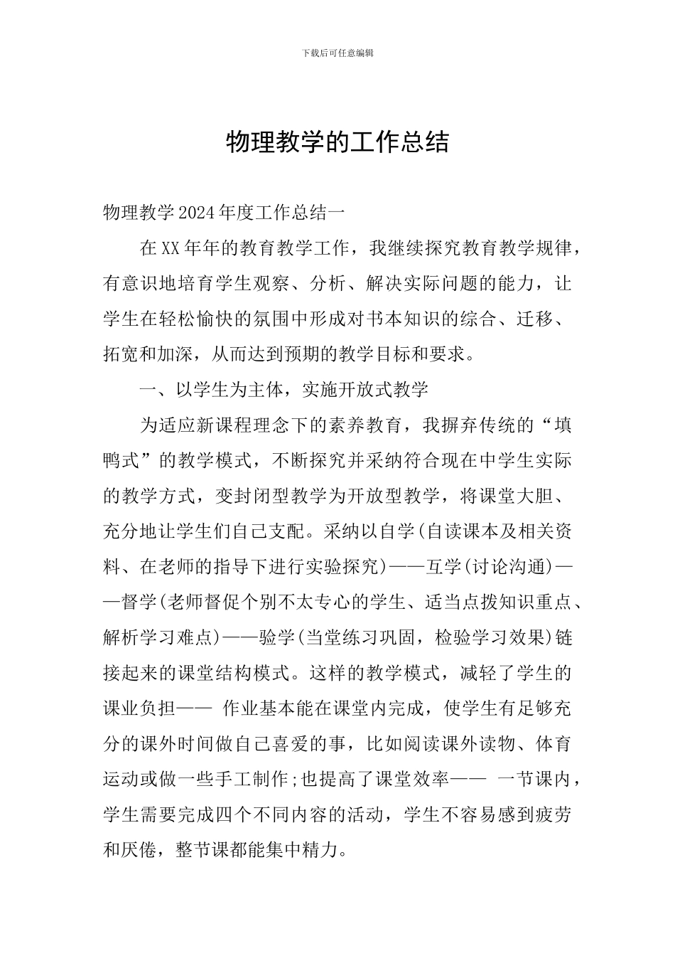 物理教学的工作总结_第1页