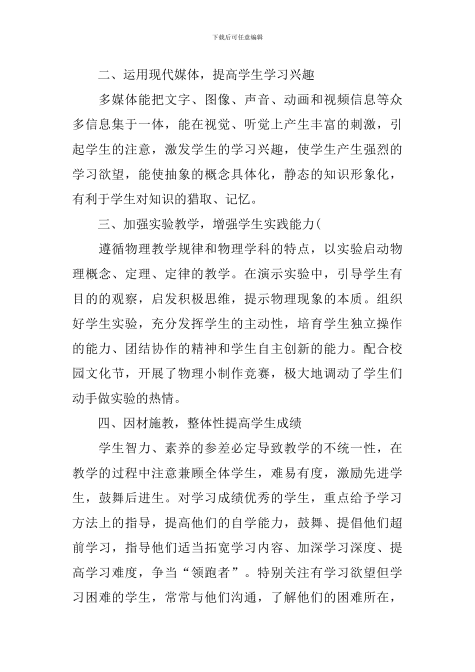 物理教学的工作总结_第2页