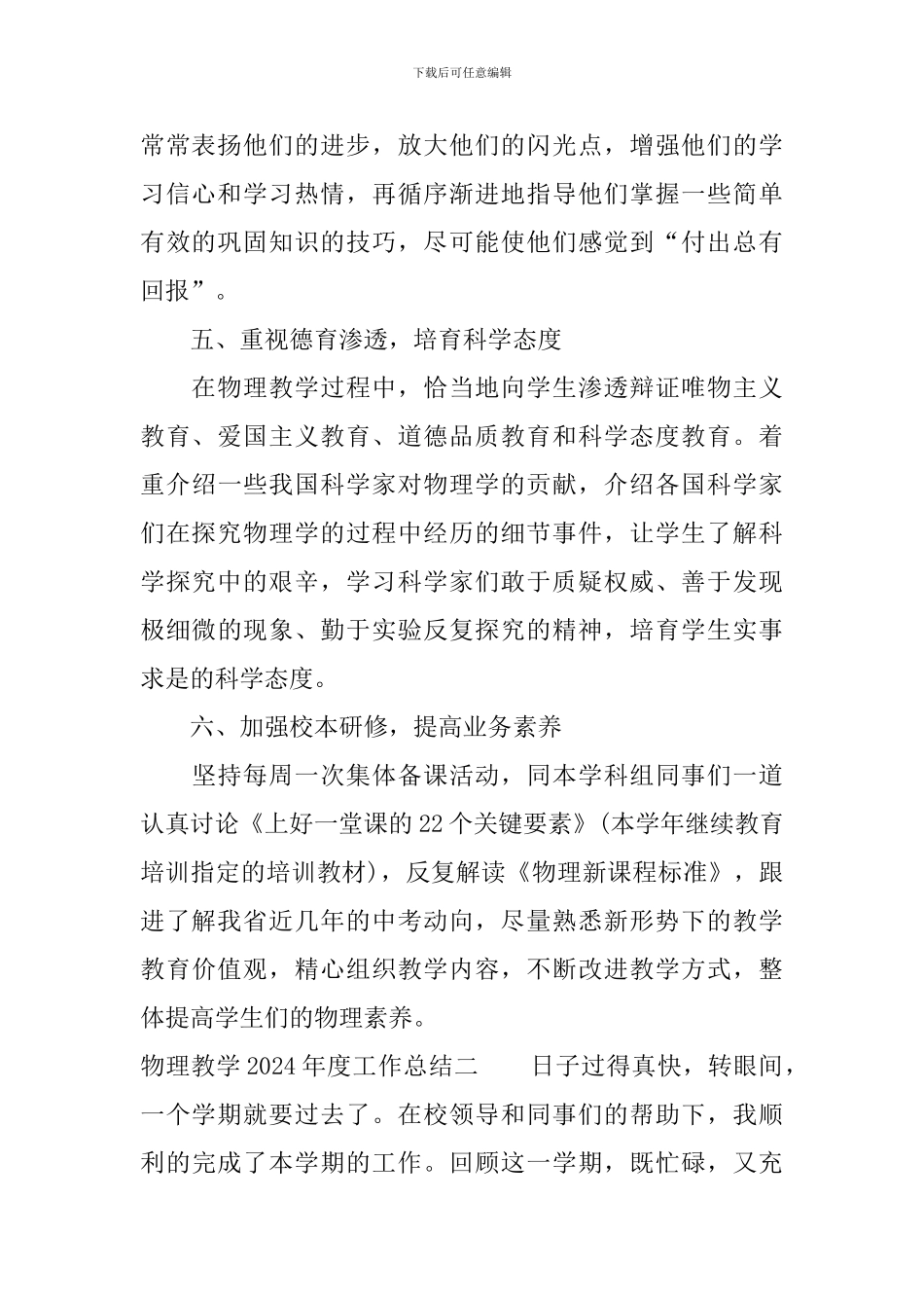 物理教学的工作总结_第3页