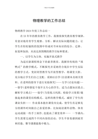 物理教学的工作总结