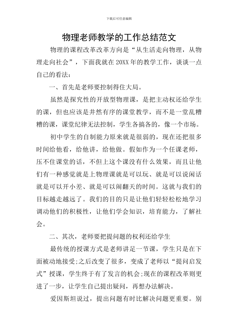 物理教师教学的工作总结范文_第1页