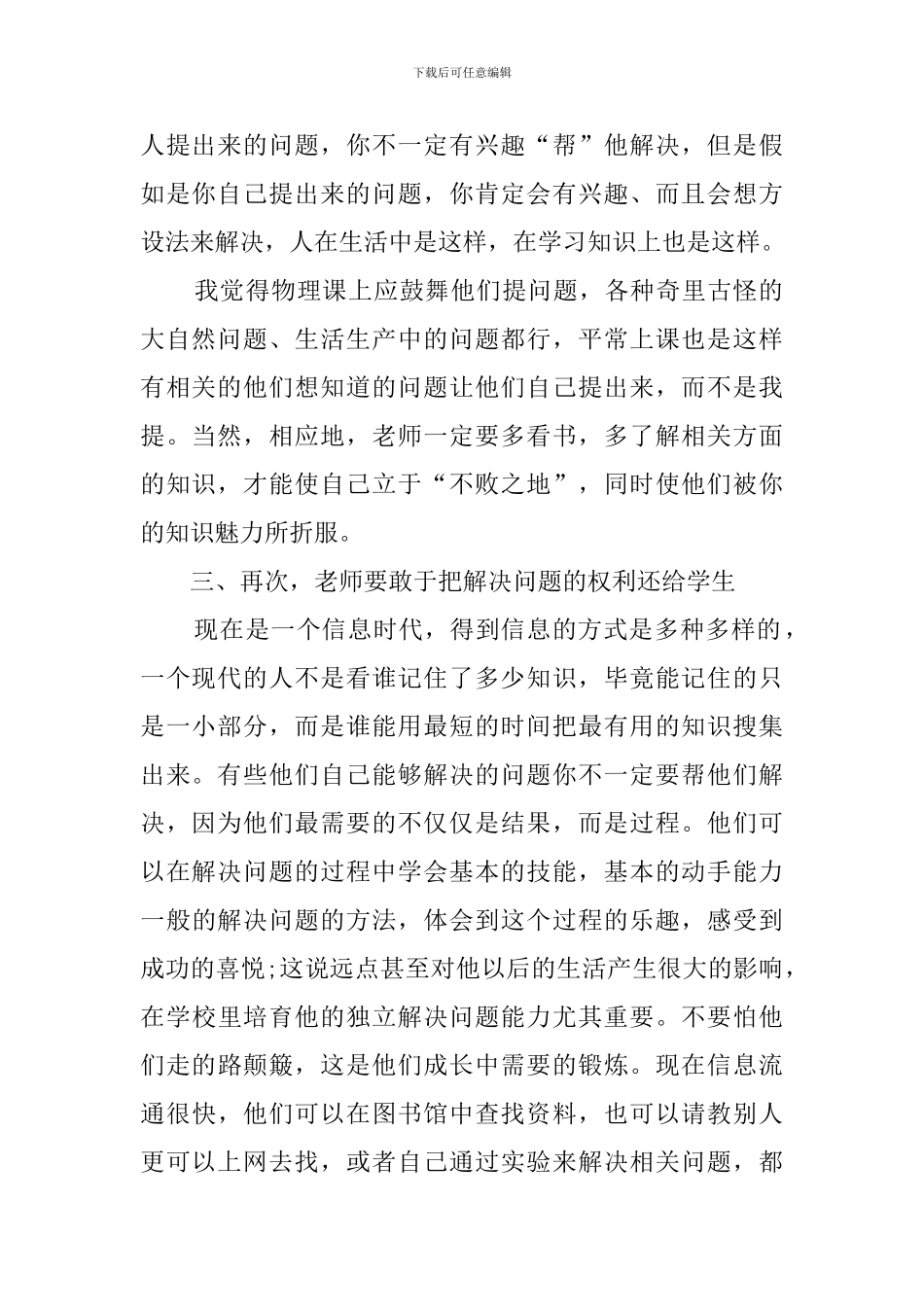 物理教师教学的工作总结范文_第2页