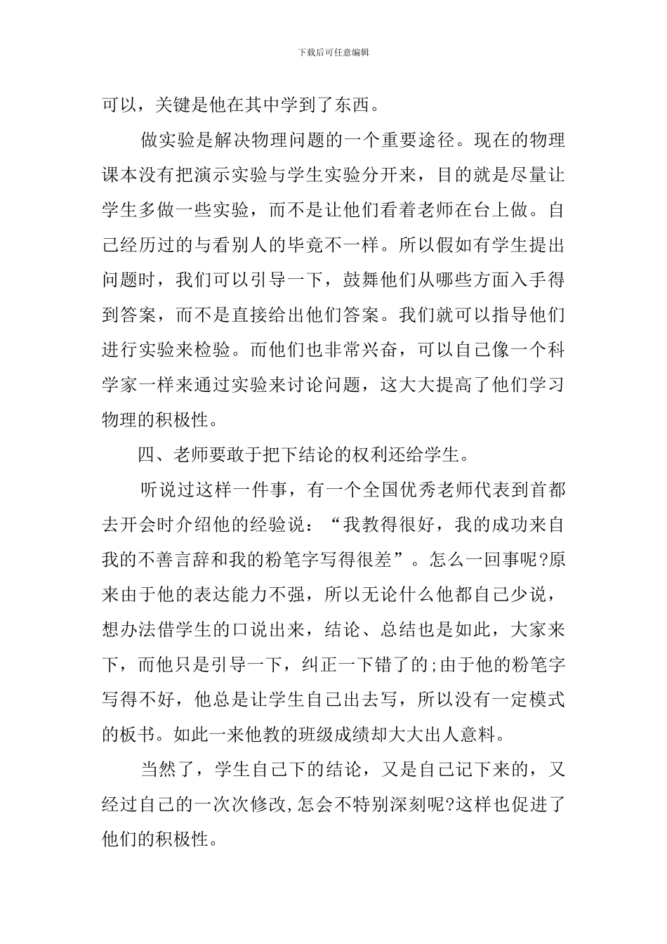 物理教师教学的工作总结范文_第3页