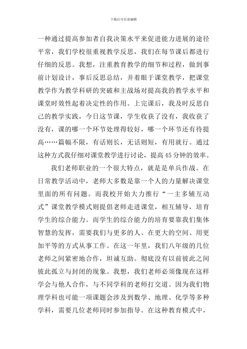 物理教师课堂教学工作心得_第2页