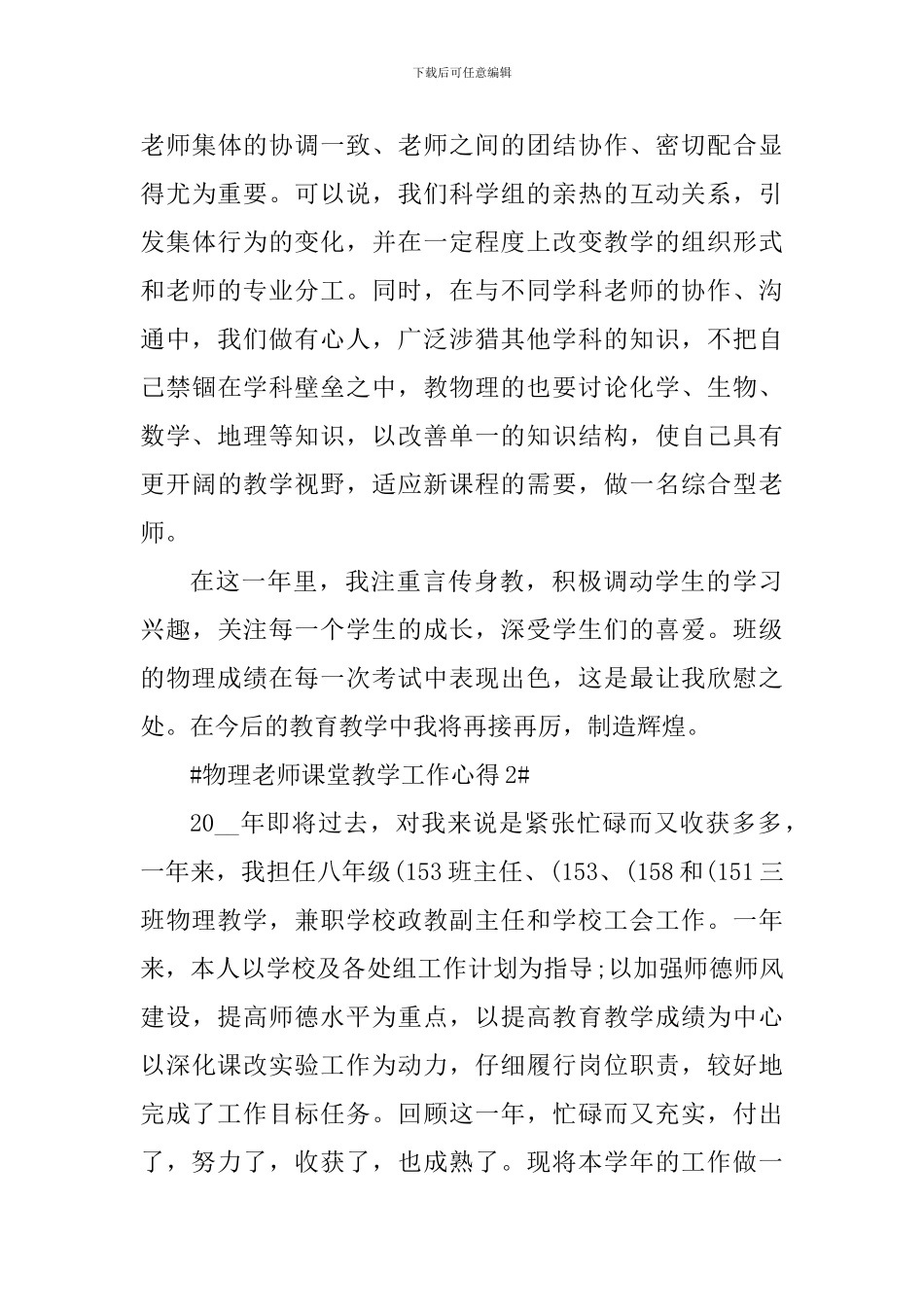 物理教师课堂教学工作心得_第3页