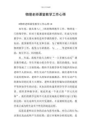 物理教师课堂教学工作心得