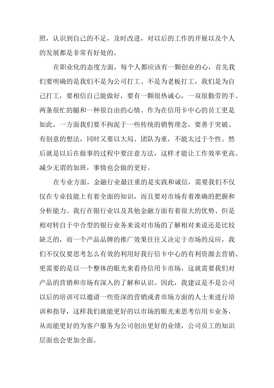 银行经验交流发言稿_第2页