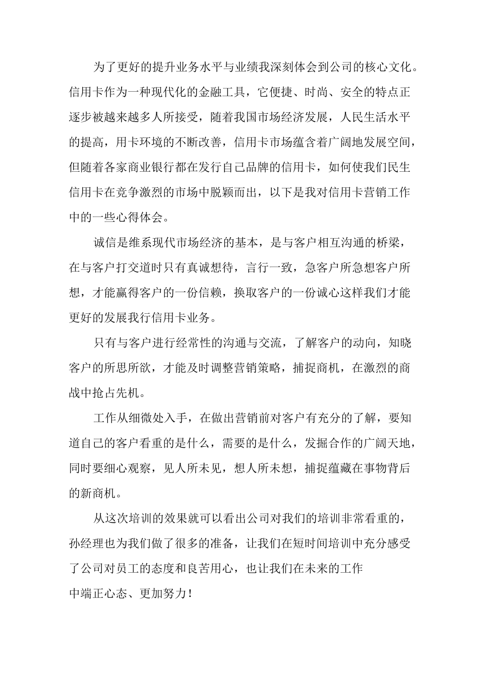 银行经验交流发言稿_第3页