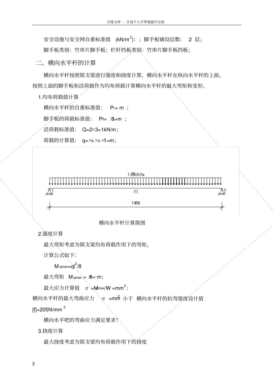 三角形钢管悬挑斜撑脚手架计算书_第2页