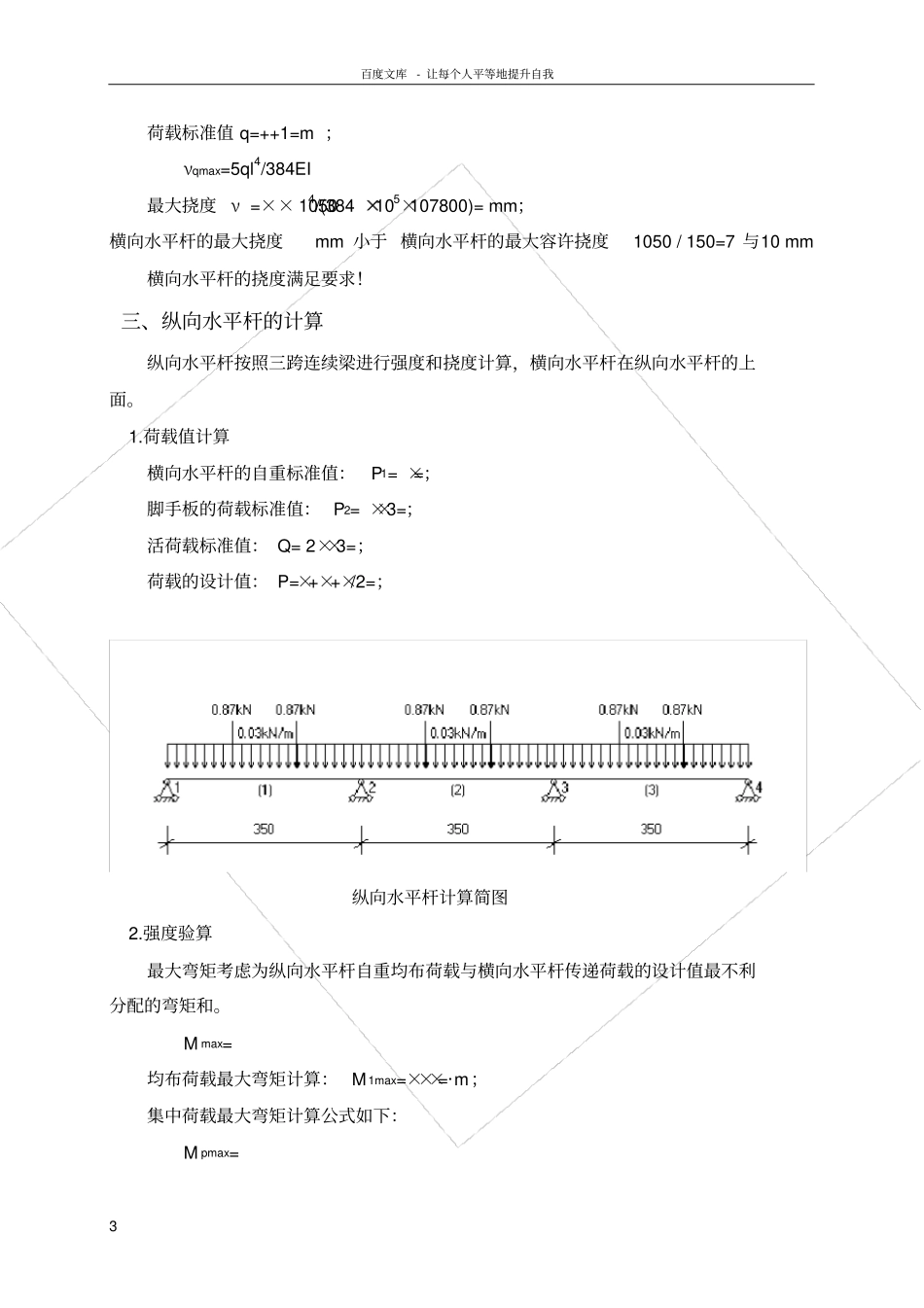 三角形钢管悬挑斜撑脚手架计算书_第3页