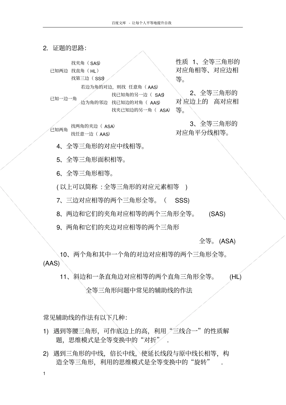 三角形角平分线中线高线证明题_第1页