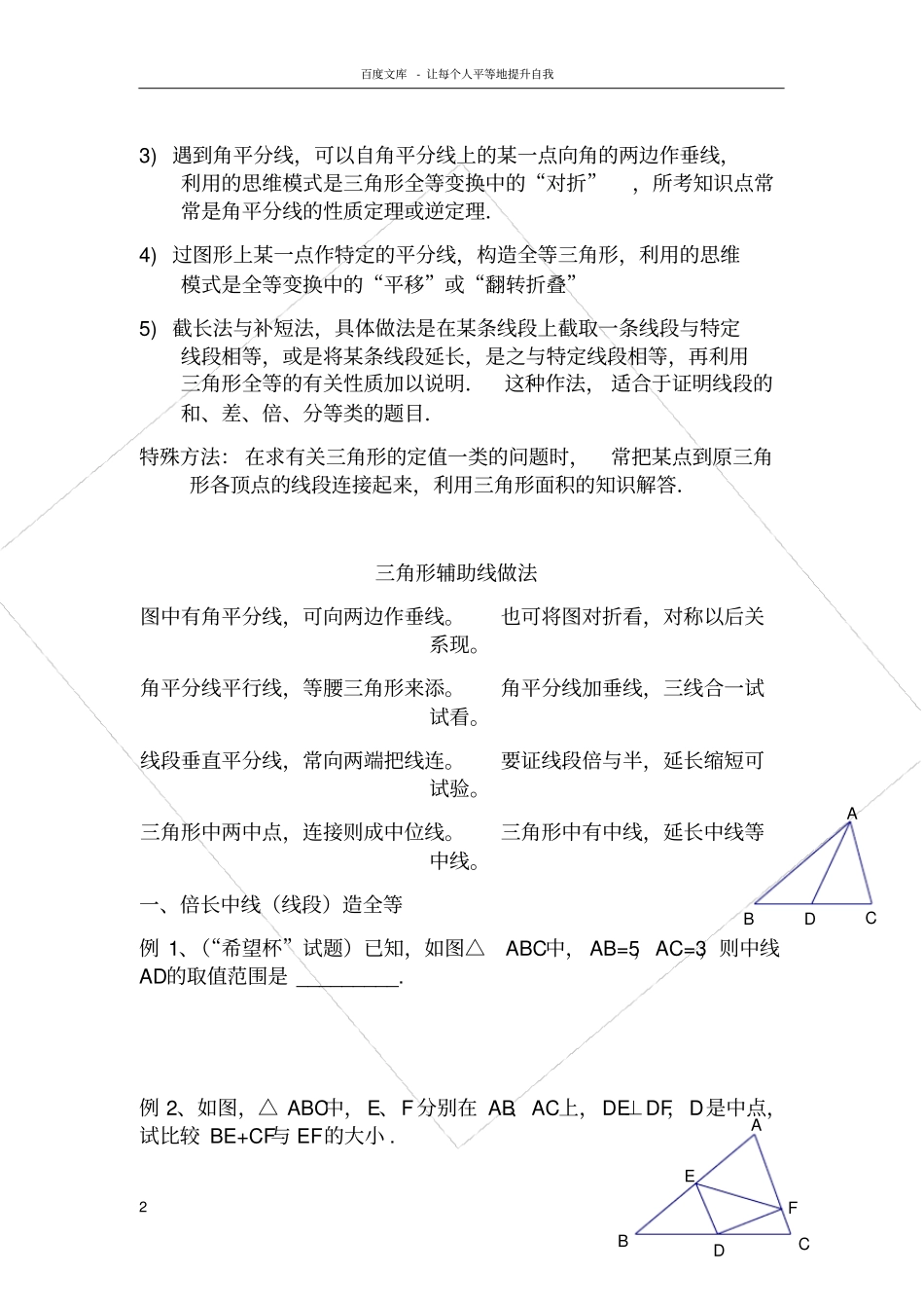 三角形角平分线中线高线证明题_第2页