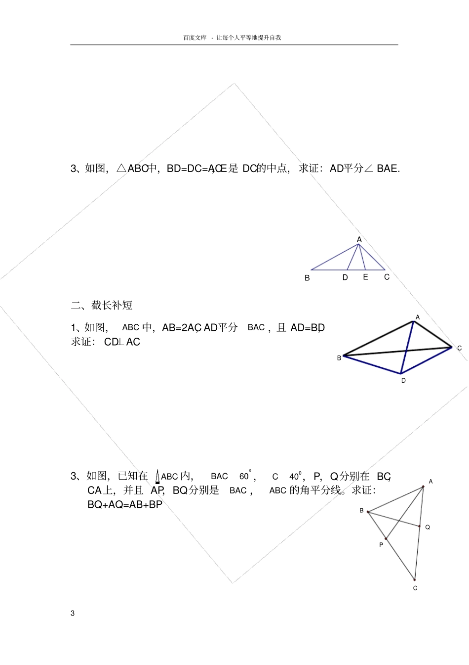 三角形角平分线中线高线证明题_第3页