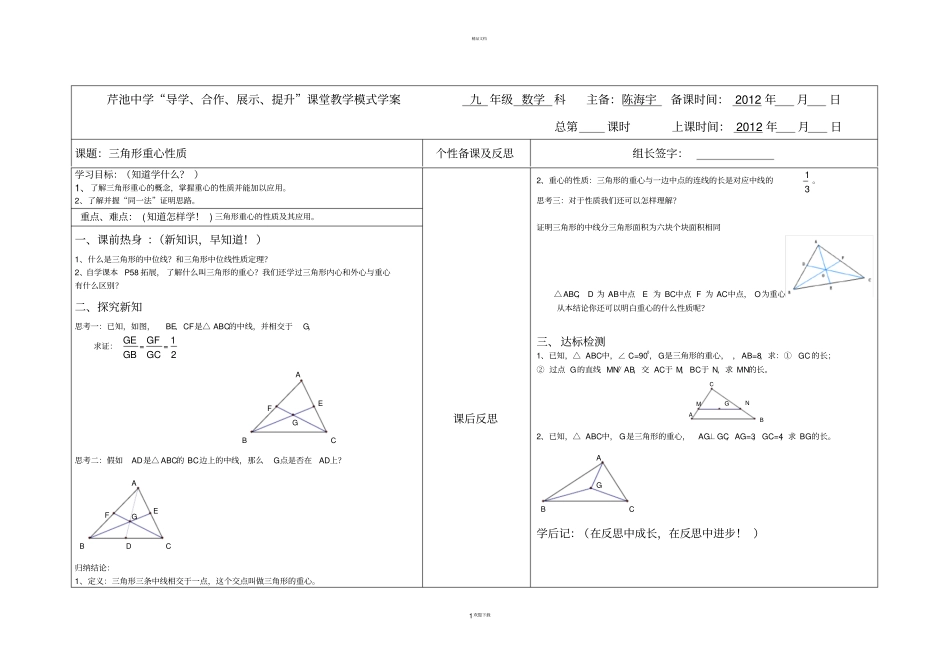 三角形重心性质_第1页