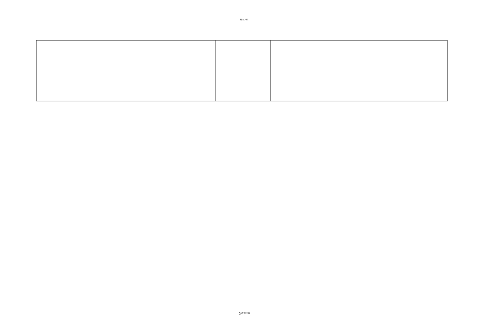 三角形重心性质_第2页