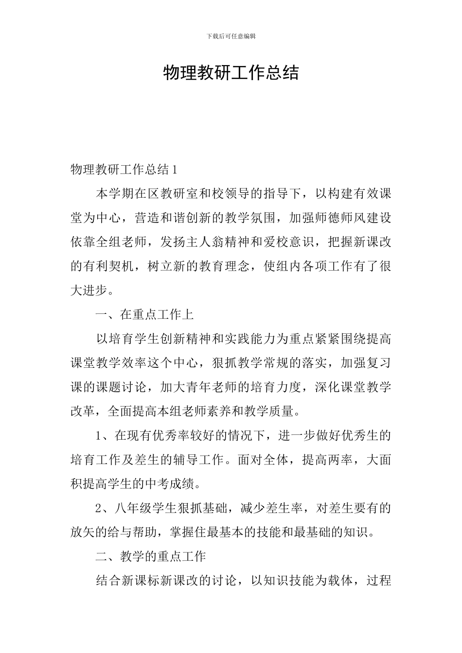 物理教研工作总结_第1页