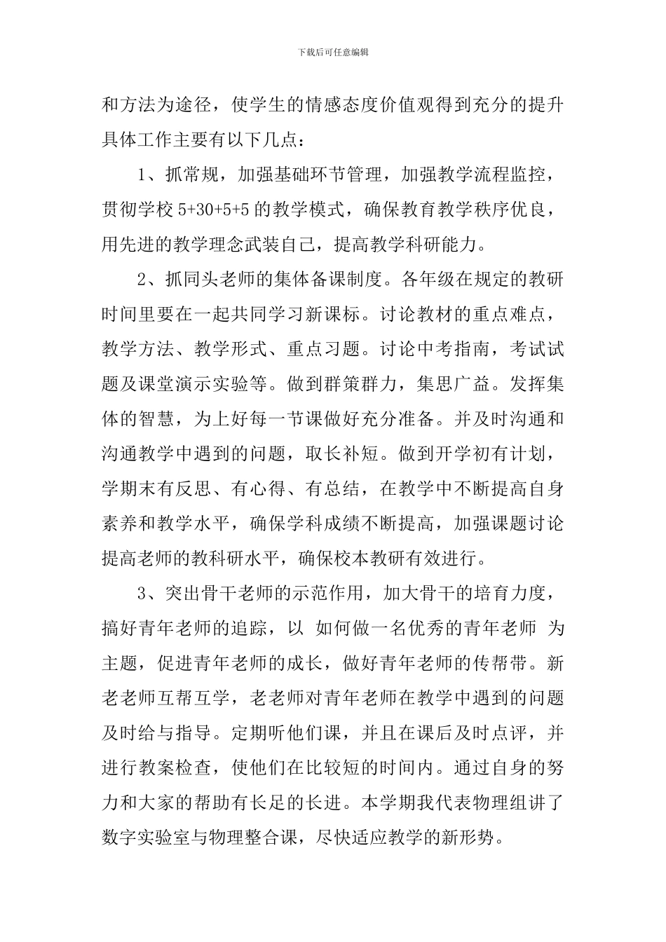 物理教研工作总结_第2页