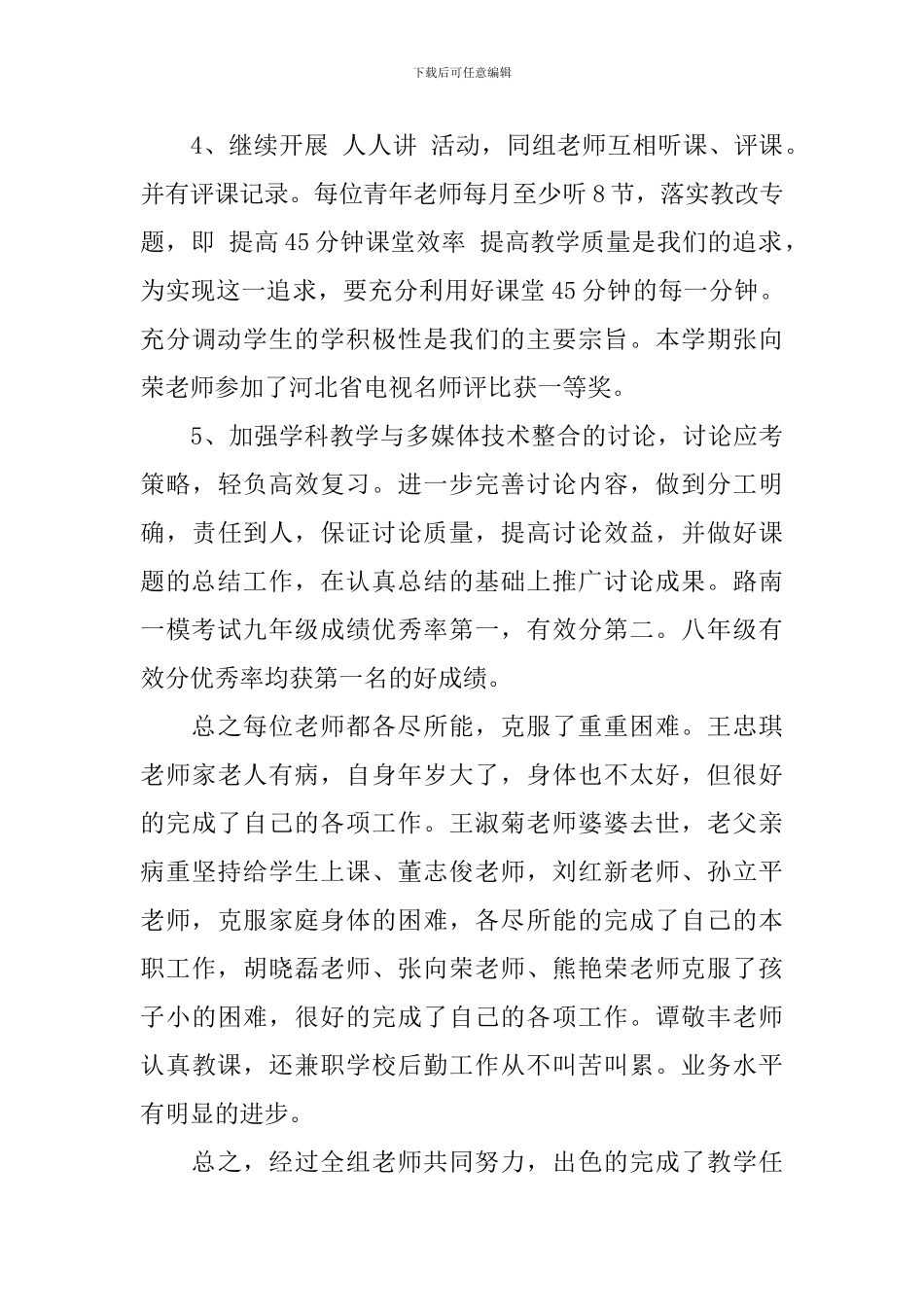 物理教研工作总结_第3页