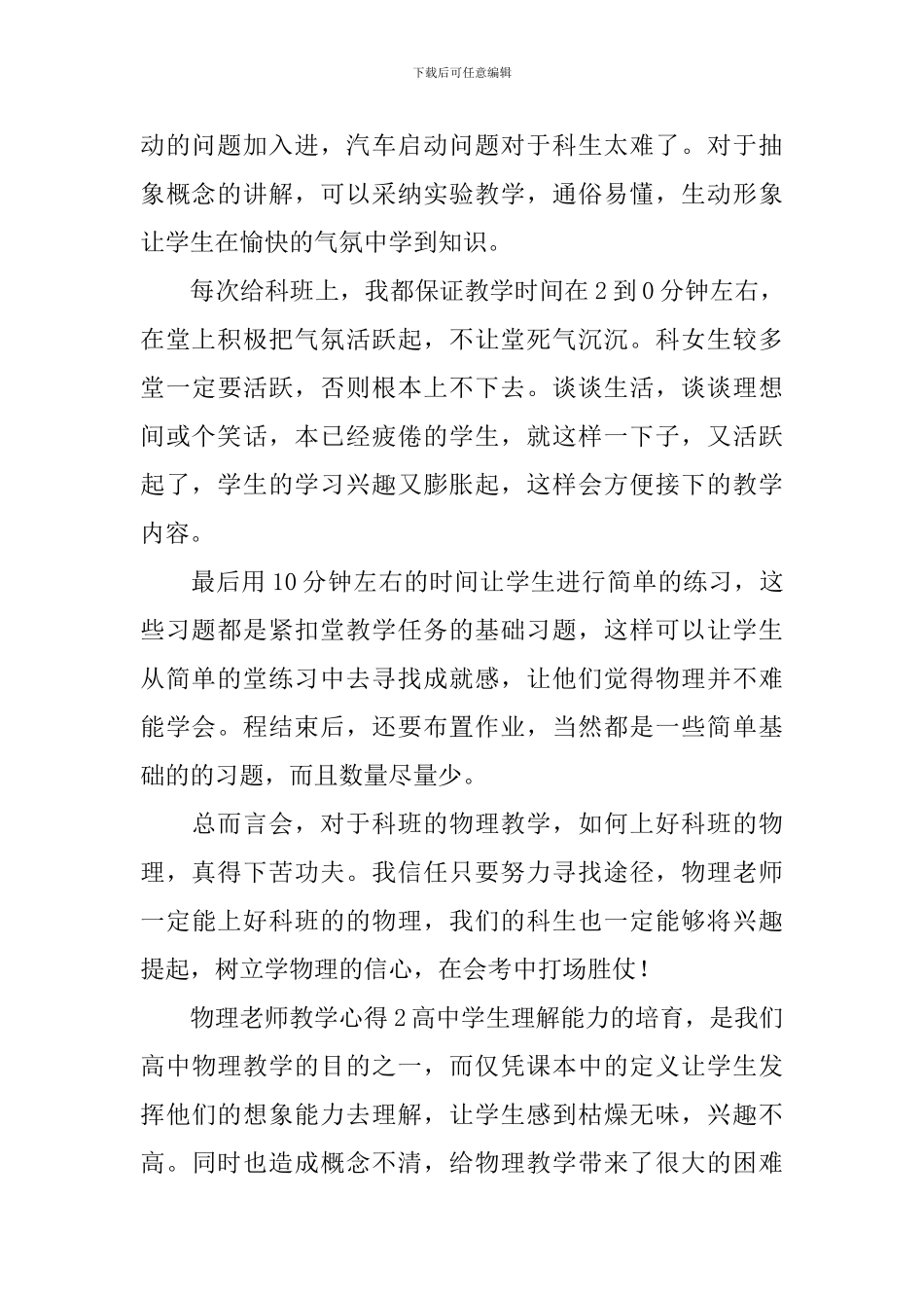 物理教师教学心得_第2页