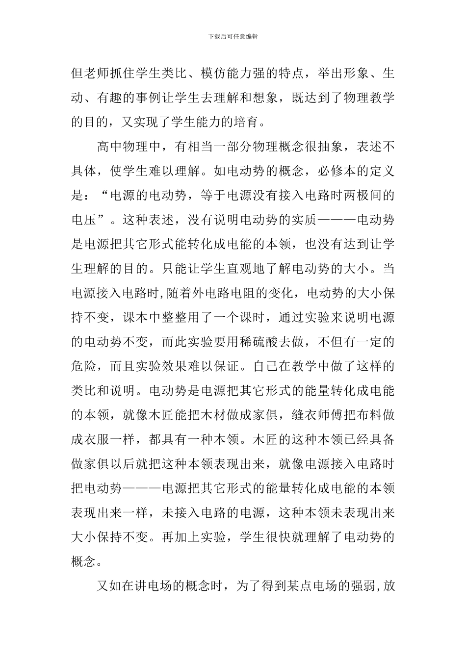 物理教师教学心得_第3页