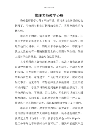 物理教师教学心得
