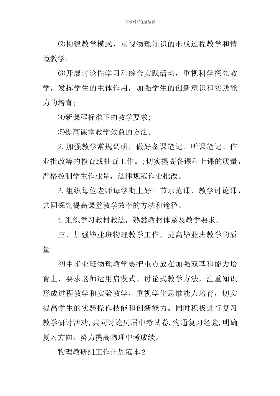 物理教研组工作计划范本_第2页