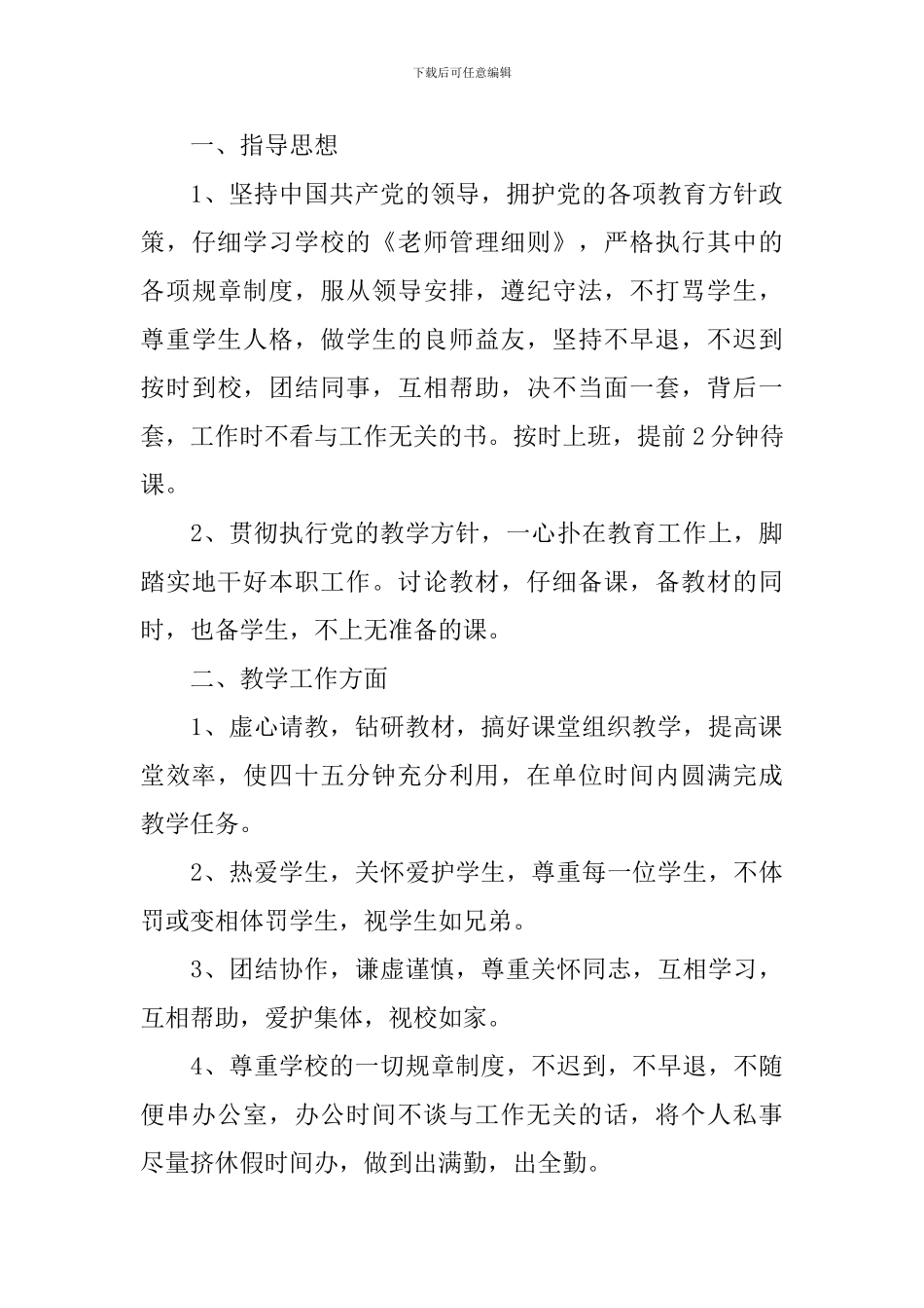 物理教研组工作计划范本_第3页
