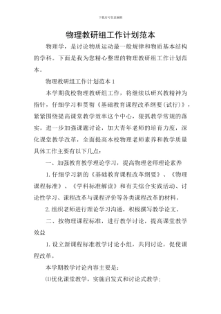 物理教研组工作计划范本