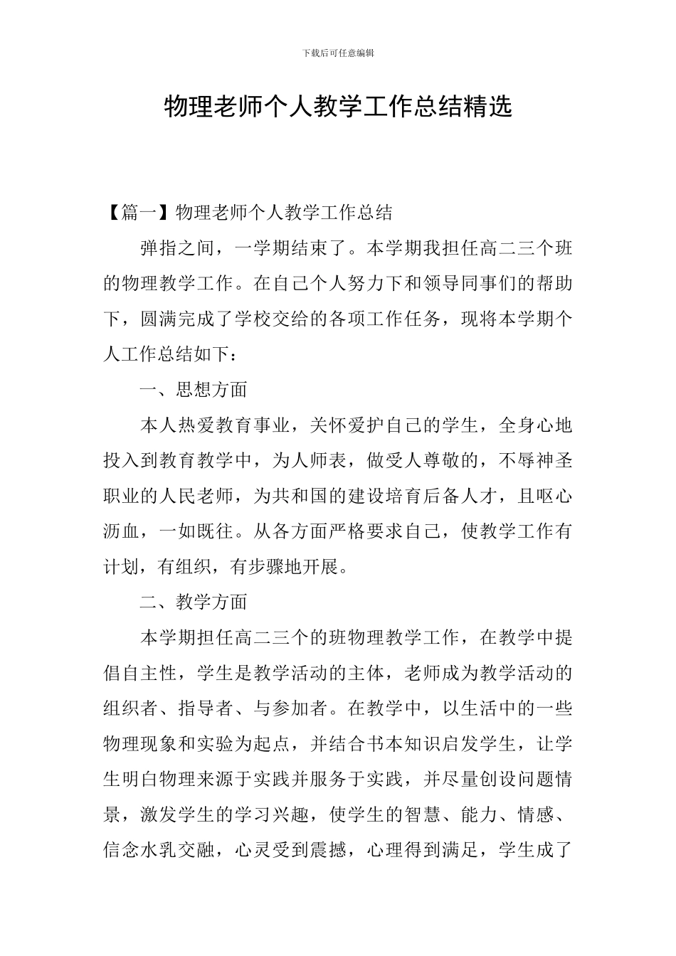 物理教师个人教学工作总结精选_第1页