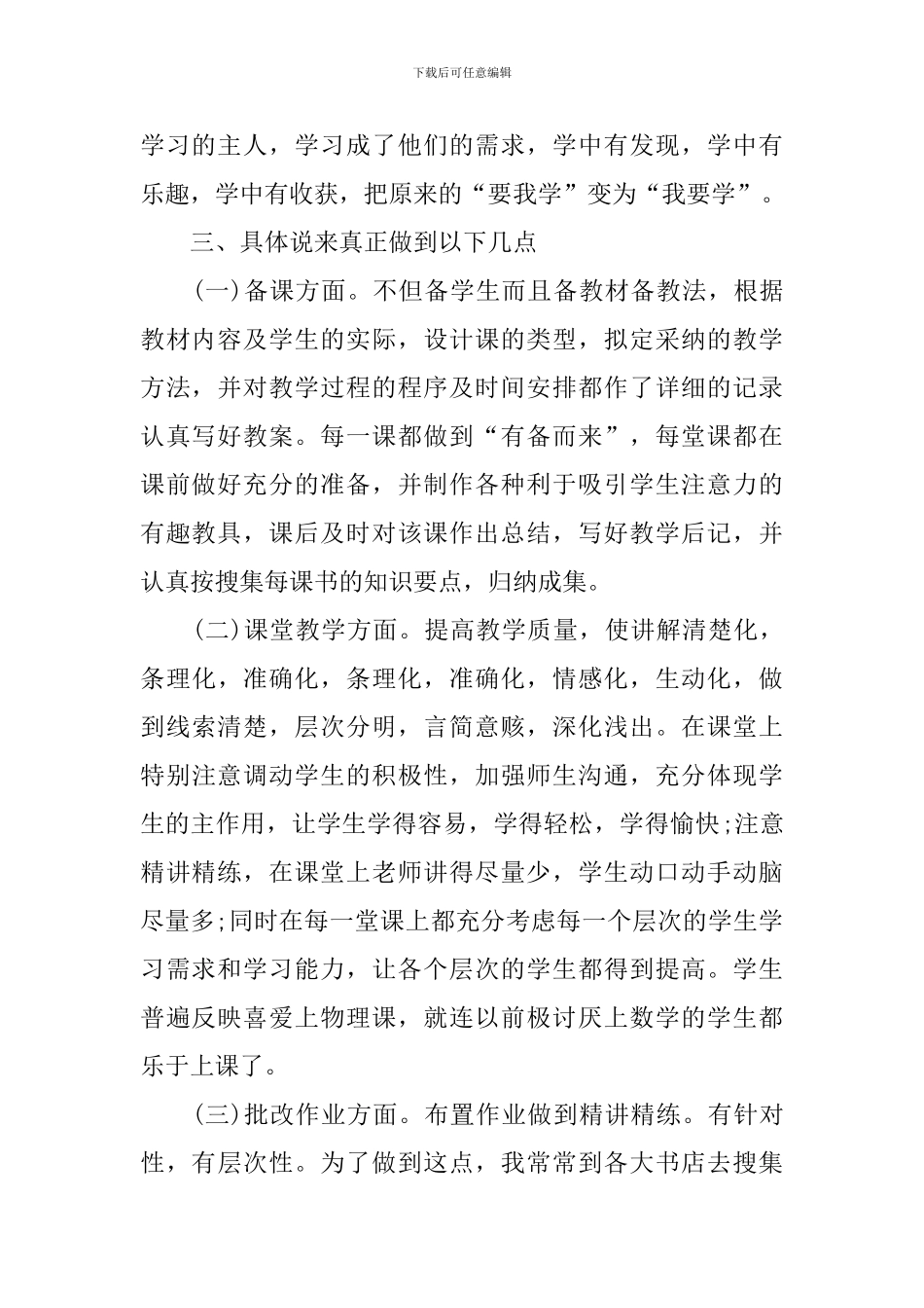 物理教师个人教学工作总结精选_第2页
