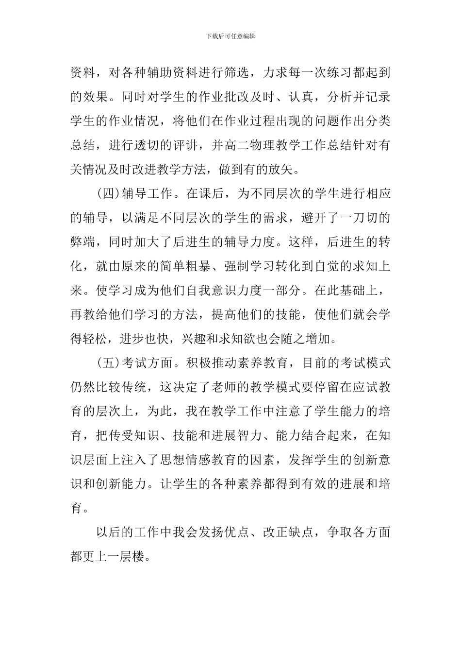 物理教师个人教学工作总结精选_第3页