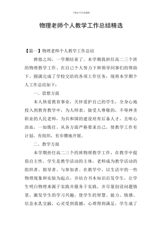物理教师个人教学工作总结精选