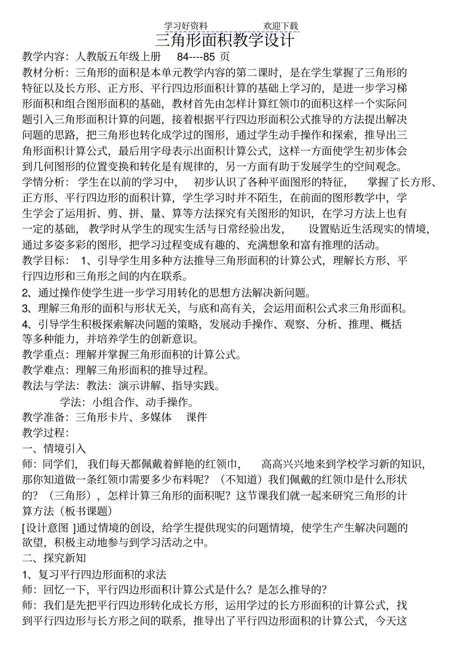 三角形面积公式教学设计_第1页