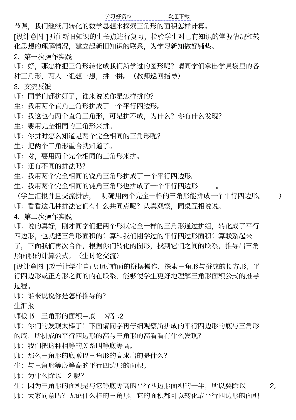 三角形面积公式教学设计_第2页