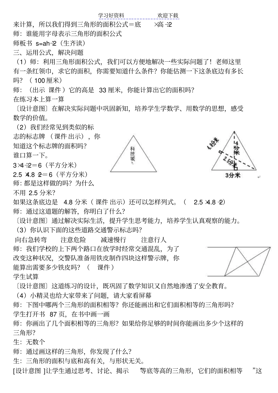 三角形面积公式教学设计_第3页