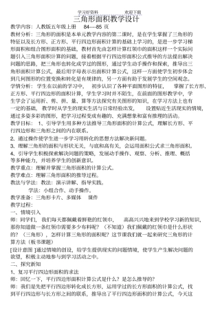 三角形面积公式教学设计