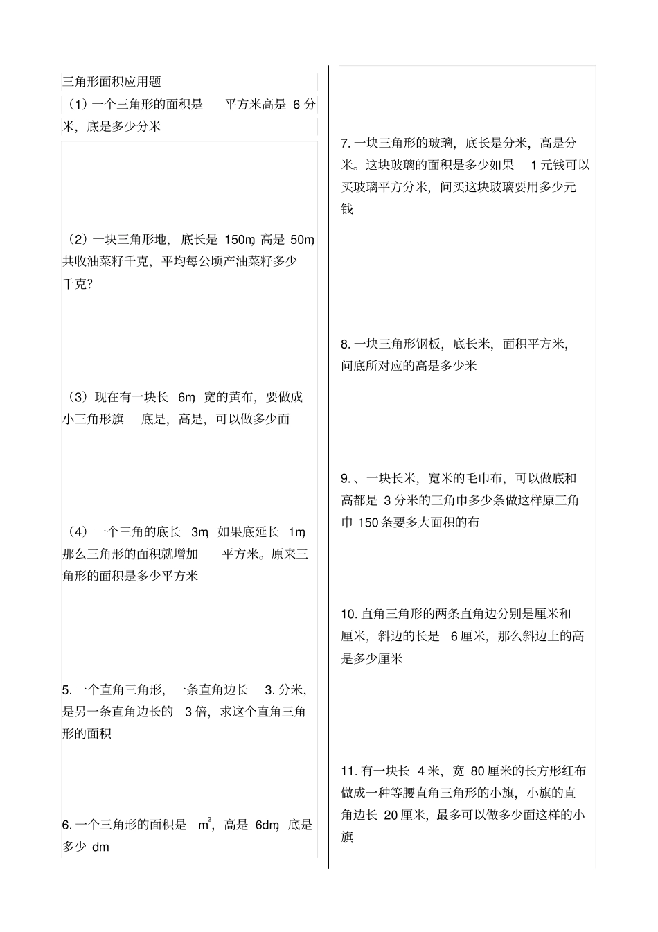 三角形面积应用题_第1页