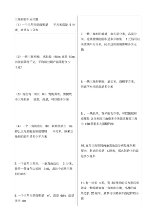 三角形面积应用题