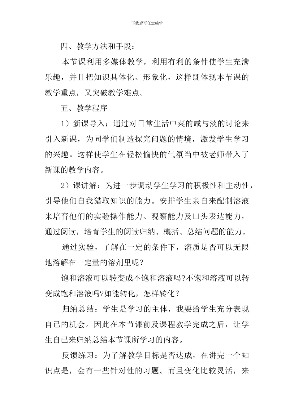 物质在水中的溶解说课稿_第2页