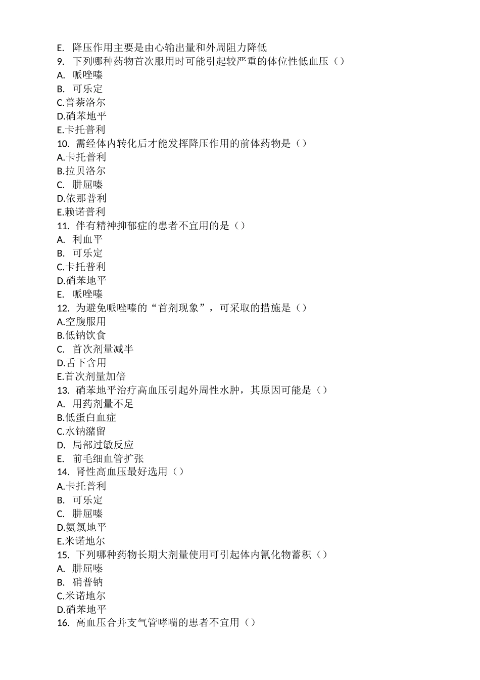 高血压用药习题_第2页