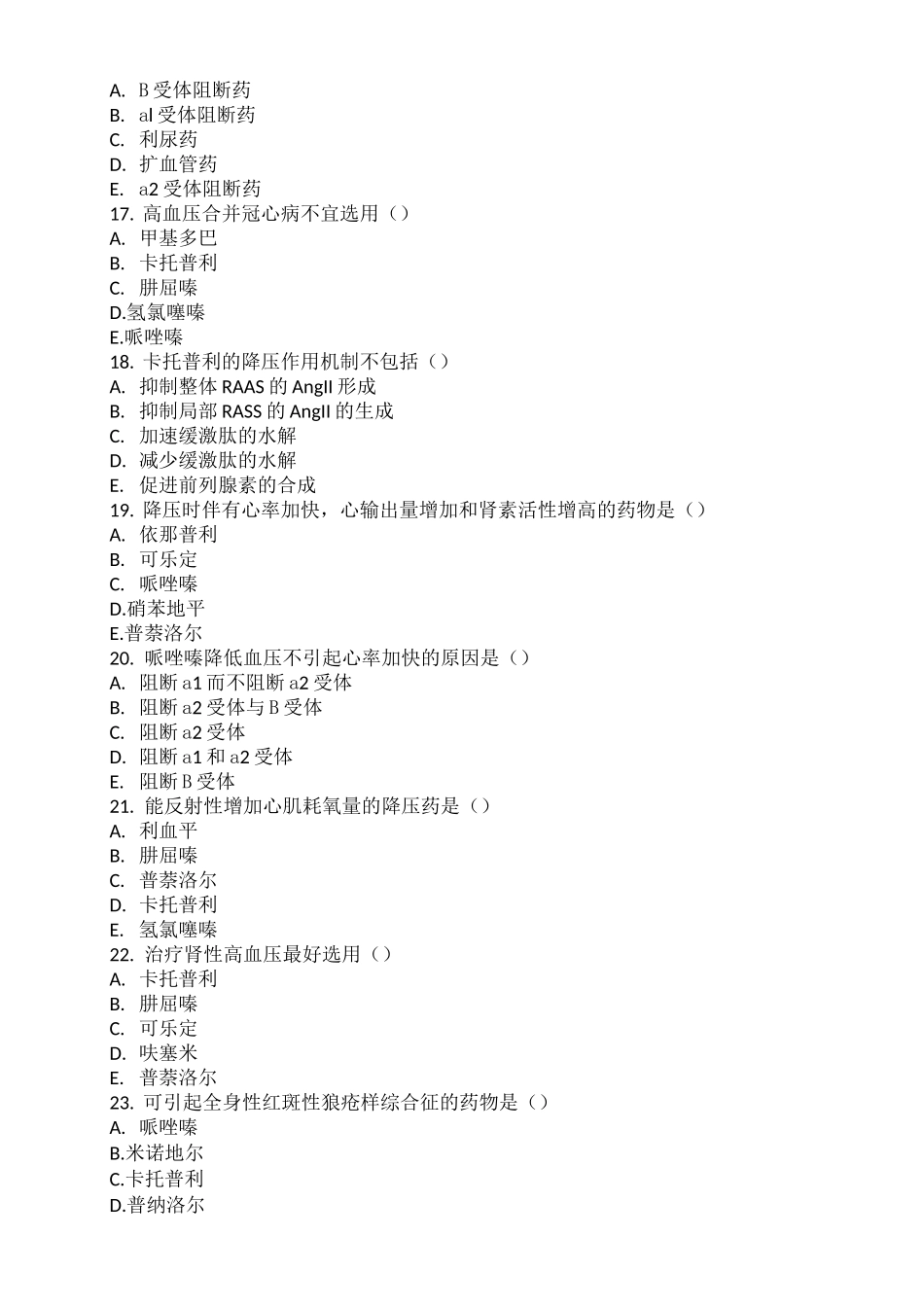 高血压用药习题_第3页