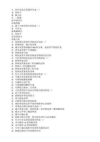 高血压用药习题