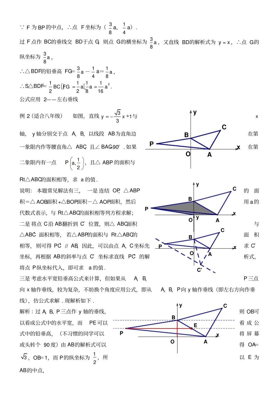 三角形面积公式——之水平宽铅垂高叶茂恒_第2页