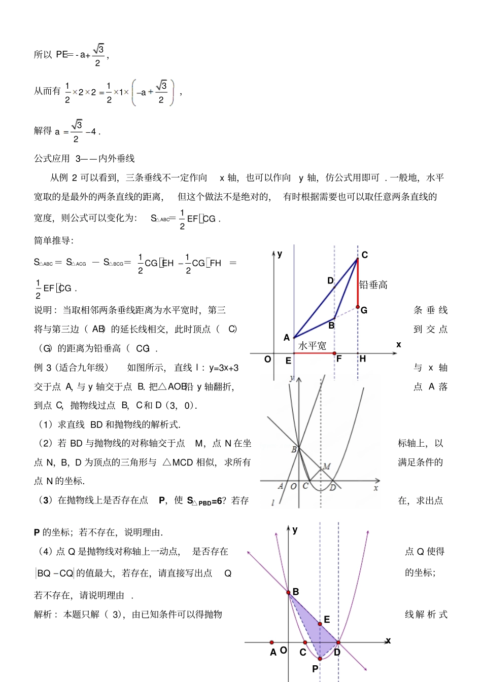 三角形面积公式——之水平宽铅垂高叶茂恒_第3页
